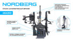 4643ID (G) NORDBERG Станок шиномонтажный автомат, инверторный, стол с накладками, 220 В, серый
