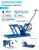 N32008 NORDBERG Мотодомкрат подкатной, 680 кг