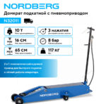 N32011 NORDBERG Домкрат подкатной с пневмоприводом 10 т