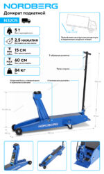 N3205 NORDBERG Домкрат подкатной 5 т