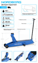 N3210 NORDBERG Домкрат подкатной 10 т