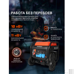 Генератор инверторный PATRIOT iGN 11000AWS — изображение 4