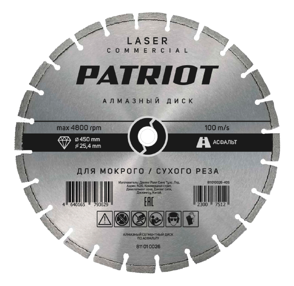 811010026 Диск алмазный сегментный (450х25.4 мм) — изображение 1