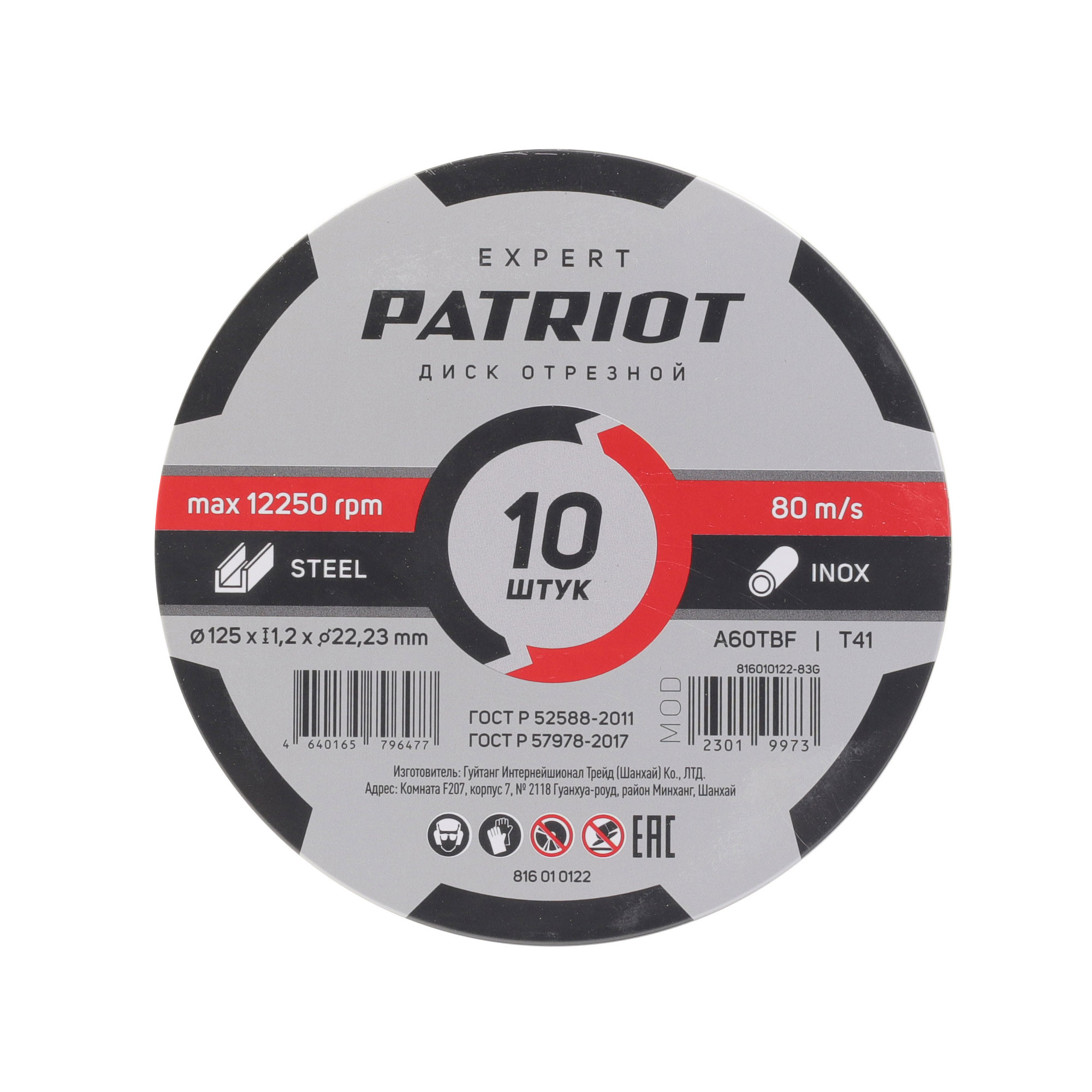 816010122 Диск абразивный отрезной по металлу (125х1.2х22.23 мм) — изображение 1